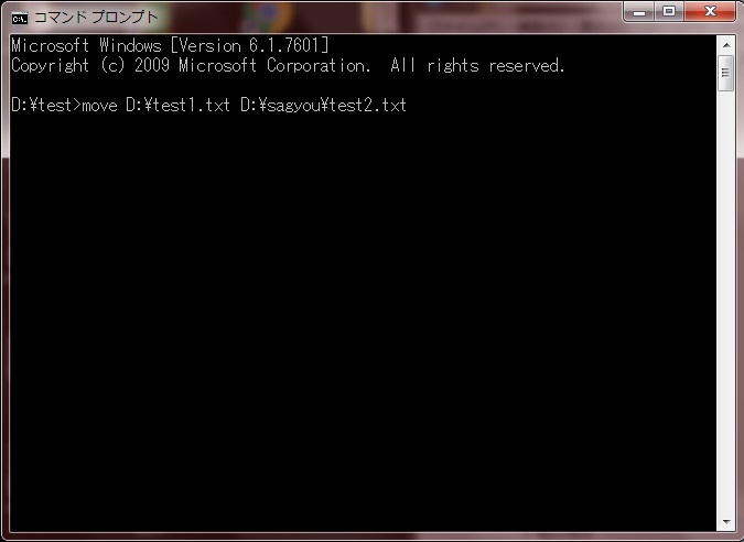 moveコマンド実行前