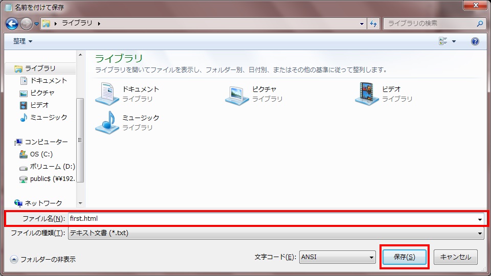 はじめてのHTMLの保存ファイル名
